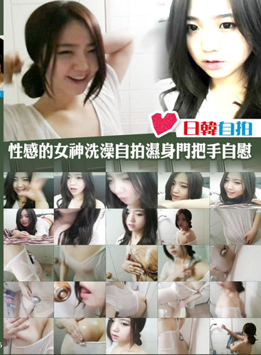 性感的女神洗澡自拍溼身門把手自慰