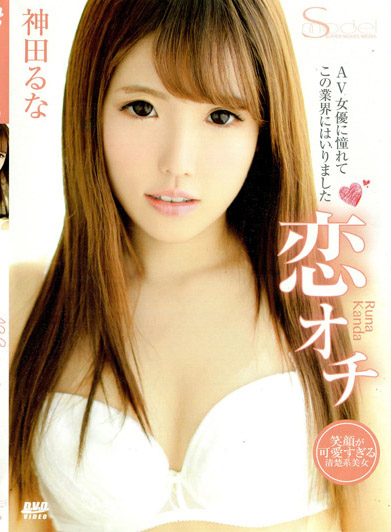 S Model 178 熱戀正妹 ： 神田流菜