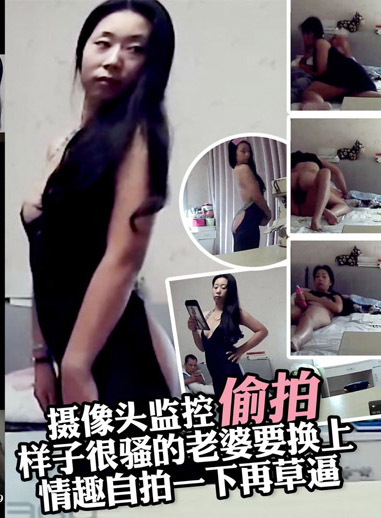 攝像頭監控偷拍樣子很騷的老頭要換上情趣自拍一下再肏逼
