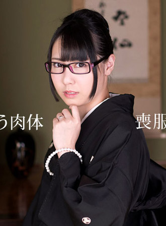 [1pondo_081117_564] 脫內褲也要戴著眼鏡！ ～未亡人喪服下的美肉體～