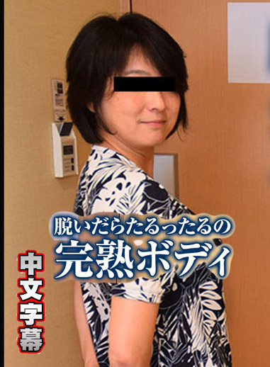 熟女肉體讓你猛幹到腳軟