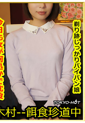 [k1459] 獵物女孩 大石杏奈