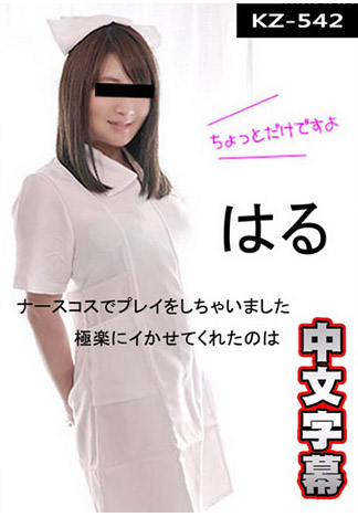 扮成護士來幹砲