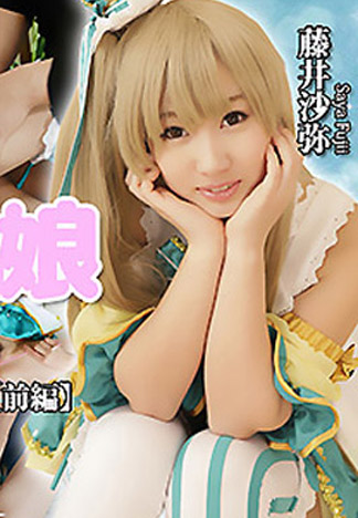 [n1235] 角色扮演巨乳妹驚人狂肏姦【前篇】藤井沙彌