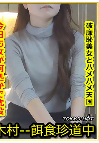 [k1454] 獵物女孩 南條玖美