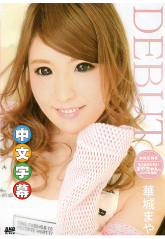 CATWALK POISON 159 華城麻耶