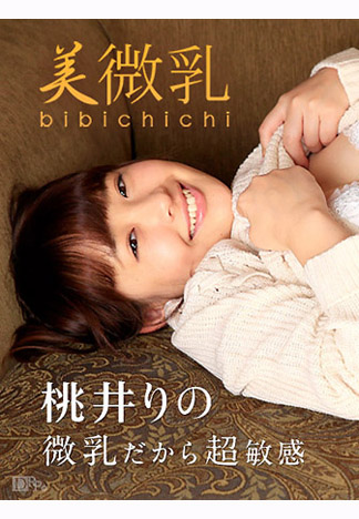 [caribbeancom_012817-361] 美微乳 桃井莉乃