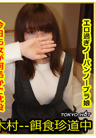 [k1419] 獵物女孩 植田奈菜