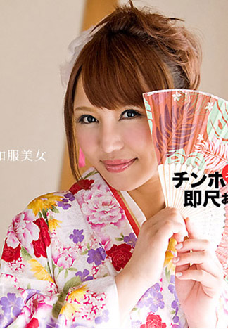 [1pondo_010717_461] 愛肉棒和服美女秒口爆！ 雙葉美緒