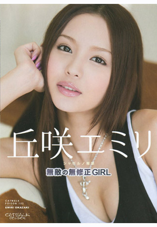 CATWALK POISON 152 丘咲愛蜜莉