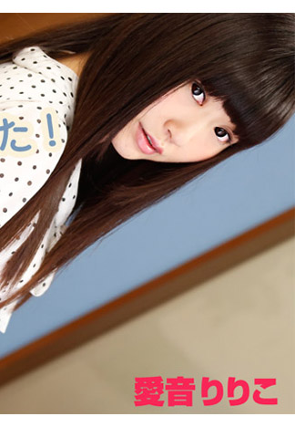 [HEYZO-1173] 幫男友還錢而下海！ – 愛音凛凛子