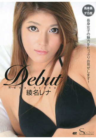 S Model 165 Debut : 綾名蕾娜