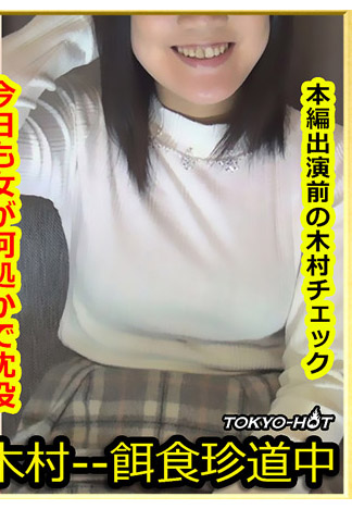 [k1403] 獵物女孩 小橋久美