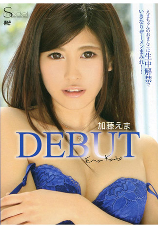 S Model 163 追夢20歲偶像妹下海！ : 加藤繪麻