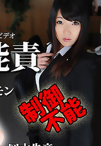 [n1200] 痙攣不已發情猛幹砲 岡本朱音