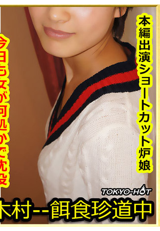 [k1395] 獵物女孩 羽田真里