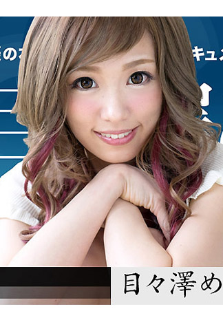 [caribbeancom111116-301] 女熱大陸 File.054 目目澤惠