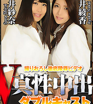 [n1198] 雙姦 白井紗奈/中井綾香