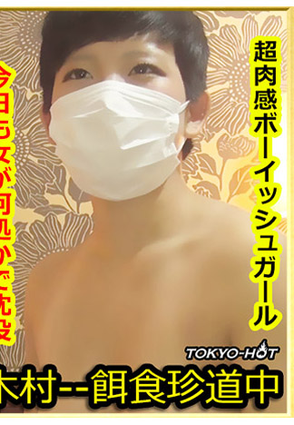 [k1390] 獵物女孩 桐生千紗