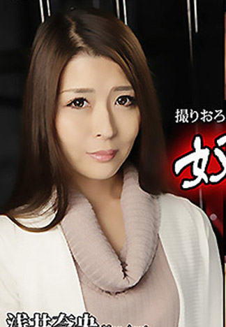 [n1195] 母狗簽性奴誓約拘束猛調教 淺井奈央