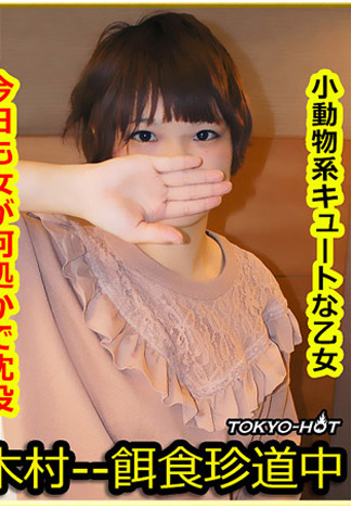 [k1388] 獵物女孩 兒玉希恵