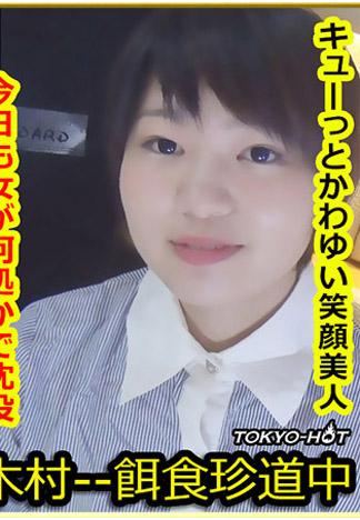 [k1387] 獵物女孩 高梨美保