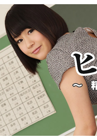 [HEYZO-1111] 歡迎來到精液學系！～ – 小泉瑪莉