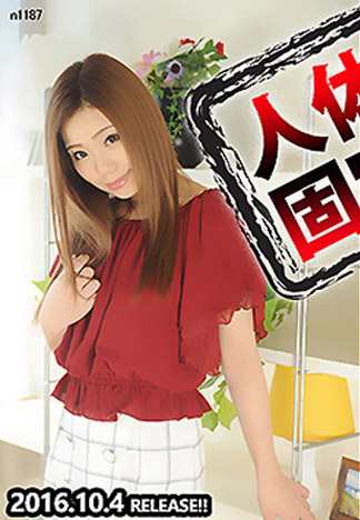 [n1187] 把正妹固定起來輪番幹爆 – 中村志保