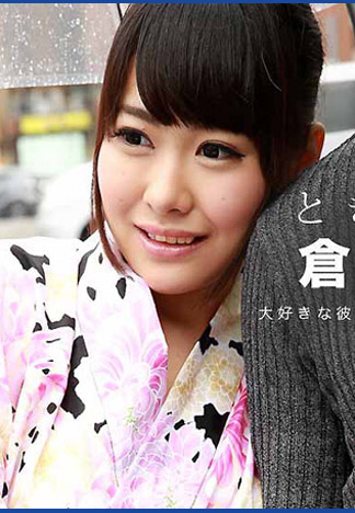 [_1pondo_100116_396] 心跳不已 ～你愛幹浴衣妹嗎～ 倉木陽菜