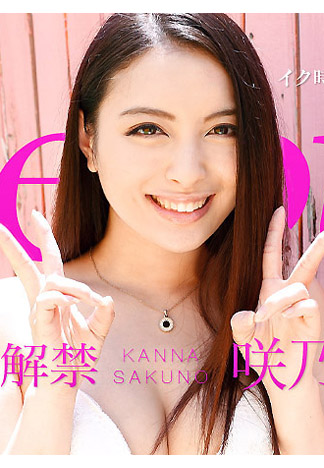 [caribbeancom092316-265] Debut 33 ～高潮翻白眼雙手YA！～ 咲乃柑菜