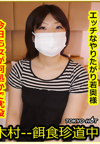 [k1368] 獵物女孩 北見可奈