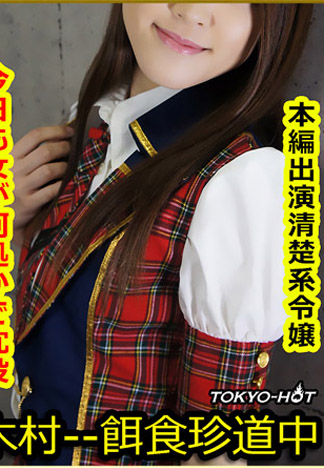 [k1363] 獵物女孩 加藤萌衣