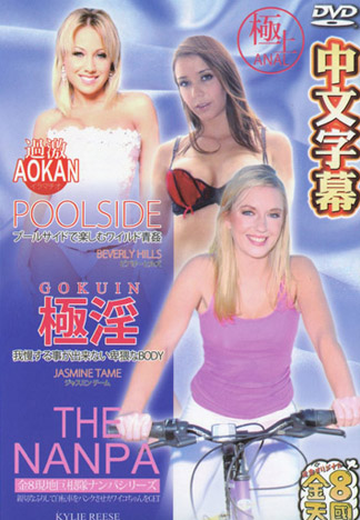 泳池狂野青姦 POOLSIDE BEVERLY HILLS