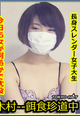 [k1359] 獵物女孩 長谷部仁美