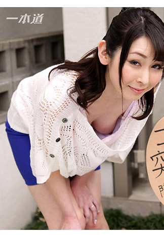 [1pondo_081916_365] 突撃鄰居騷穴飯！ 臼井里美