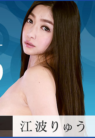 [caribbeancom081516-231] 女熱大陸 File.051 江波涼