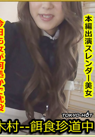 [k1356] 獵物女孩 川野杏樹