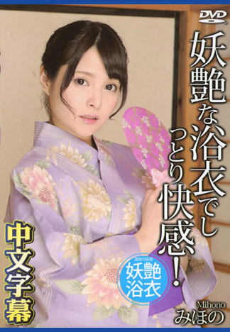 [caribbeancom_081216-228] 妖豔浴衣濃情幹砲旅！ 美穗乃