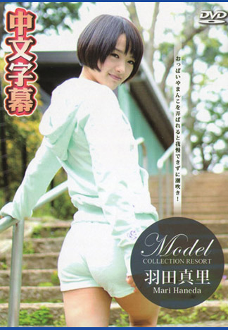 [_1pondo_081016_357] 名模精選 羽田真里