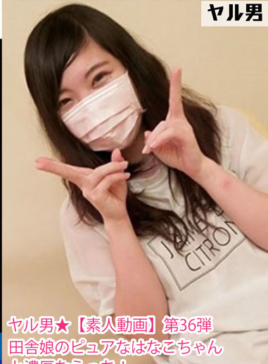 [FC2-PPV 427433] 【ヤル男】肏素人渣男 36 鄉間純情正妹猛幹一砲！ 花子