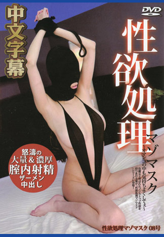 [caribbeancom_080316-222] 性欲處理M蒙面 ～肏爽我的鮑魚吧～