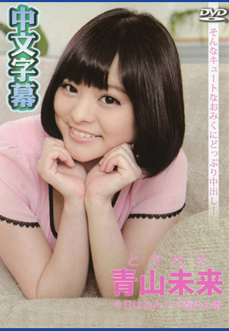 [_1pondo_072916_349] 心跳不已 ～和她激情幹砲旅～ 青山未來