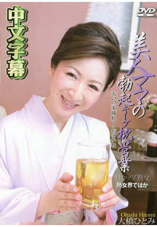 [caribbeancom_071016-205] 熟人妻讓你一直勃起淫陪睡 大橋仁美