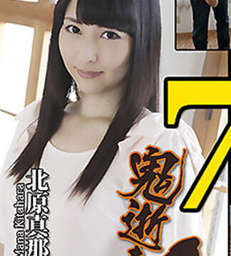 [n1163] 瘋狂昇天鬼高潮 – 北原真那(花城步)