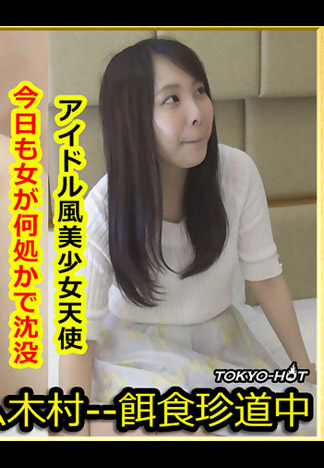 [k1334] 獵物女孩 田嶋香夏