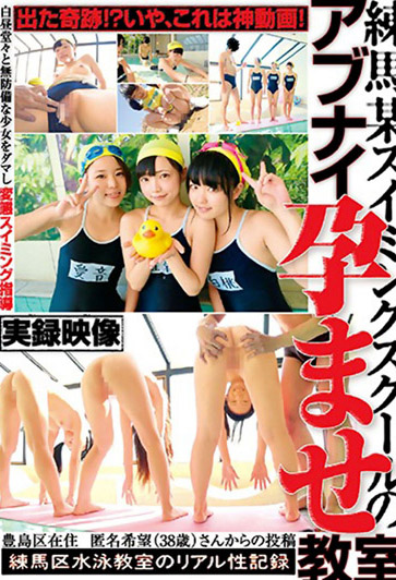 [LOVE-235] 無碼流出 泳校危險受精教室