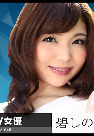 [caribbeancom_061716-187] 女熱大陸 File.048 碧詩乃