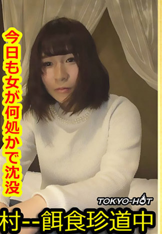 [k1330] 獵物女孩 中谷心