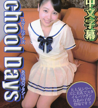 杏果 －校園時光38－