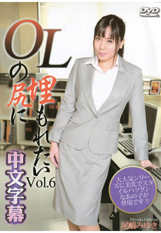 [caribbeancom_050916-157] 想被OL美臀埋住 6 尾嶋美雪